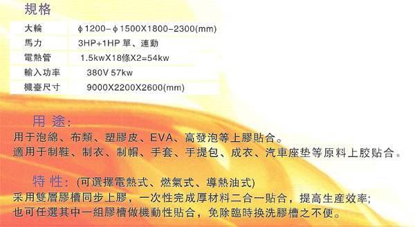 横式双胶槽网带贴合机=.jpg