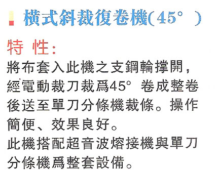 横式斜裁复卷机(45度)=.jpg