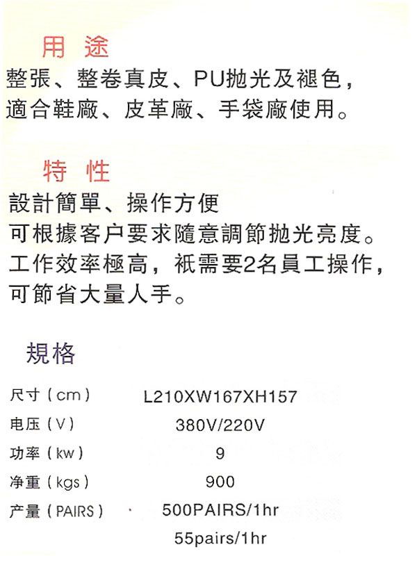 皮料抛光(褪色)机=.jpg