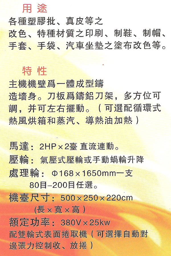 皮革改色机(单版处理机) PVC、PU Leather color changing machine=.JPG
