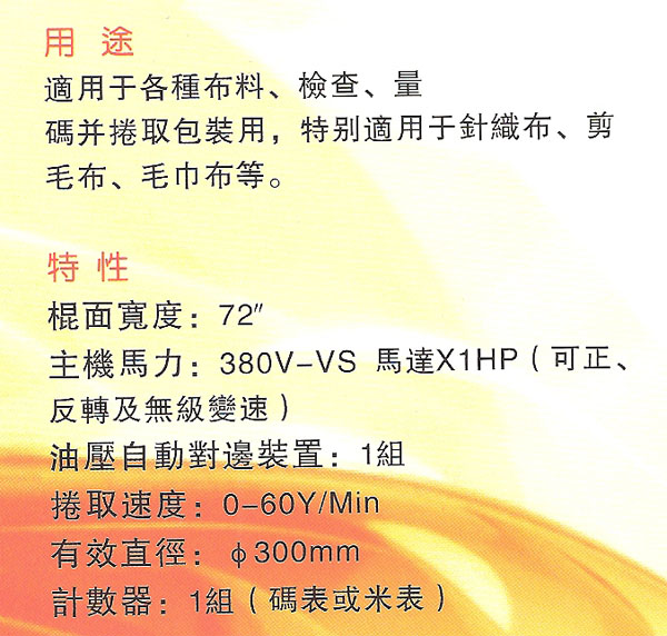 自动对边卷布机 Automatic Edge Alignment Winding Machine=.jpg