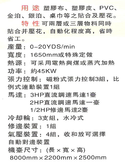 贴合压花机(热压式，不用上胶) Iaminating embossing machine(hot embossing,without sizing)=.JPG