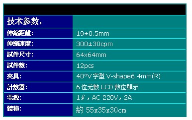 36.XX-2003 鞋面皮伸缩试验机.jpg