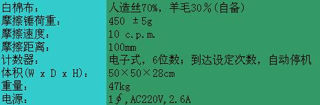 电线印刷体坚牢度试验机表格.JPG