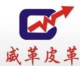 东莞市创景皮革商行，威革有限公司