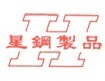 东莞星睿钢精密机械有限公司