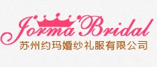 苏州约玛婚纱礼服有限公司