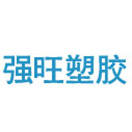 东莞市强旺塑胶有限公司