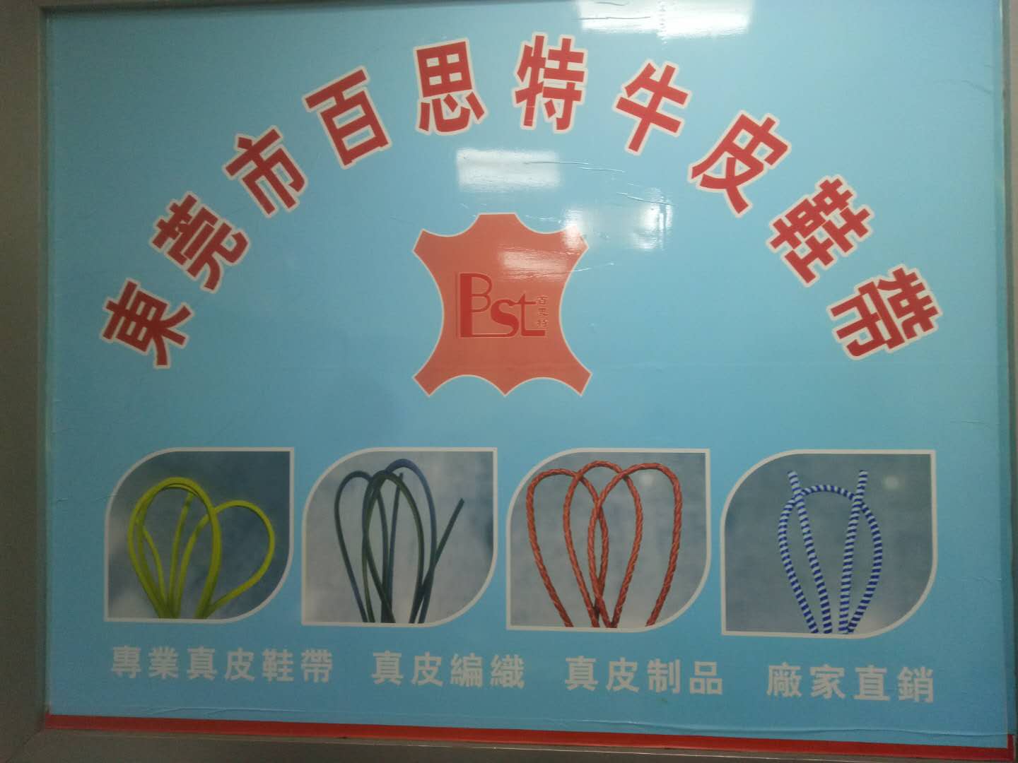 百思特鞋材