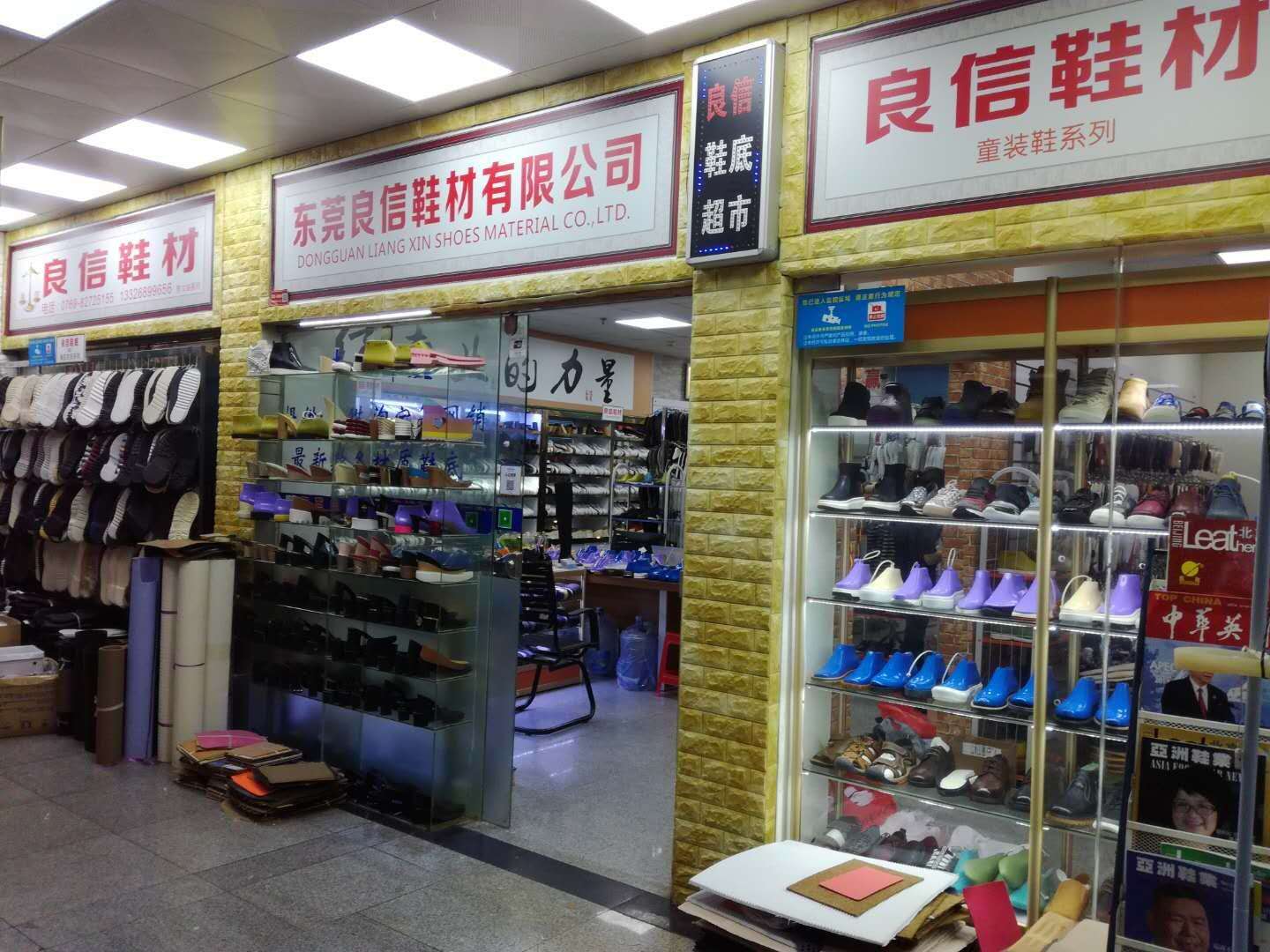 广东良信鞋材有限公司