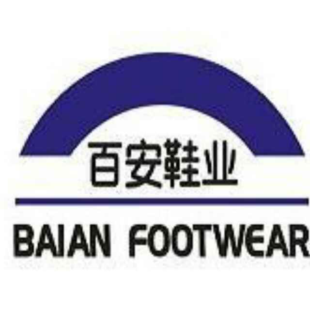 东莞市百安鞋业有限公司