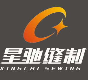 星驰缝制设备有限公司
