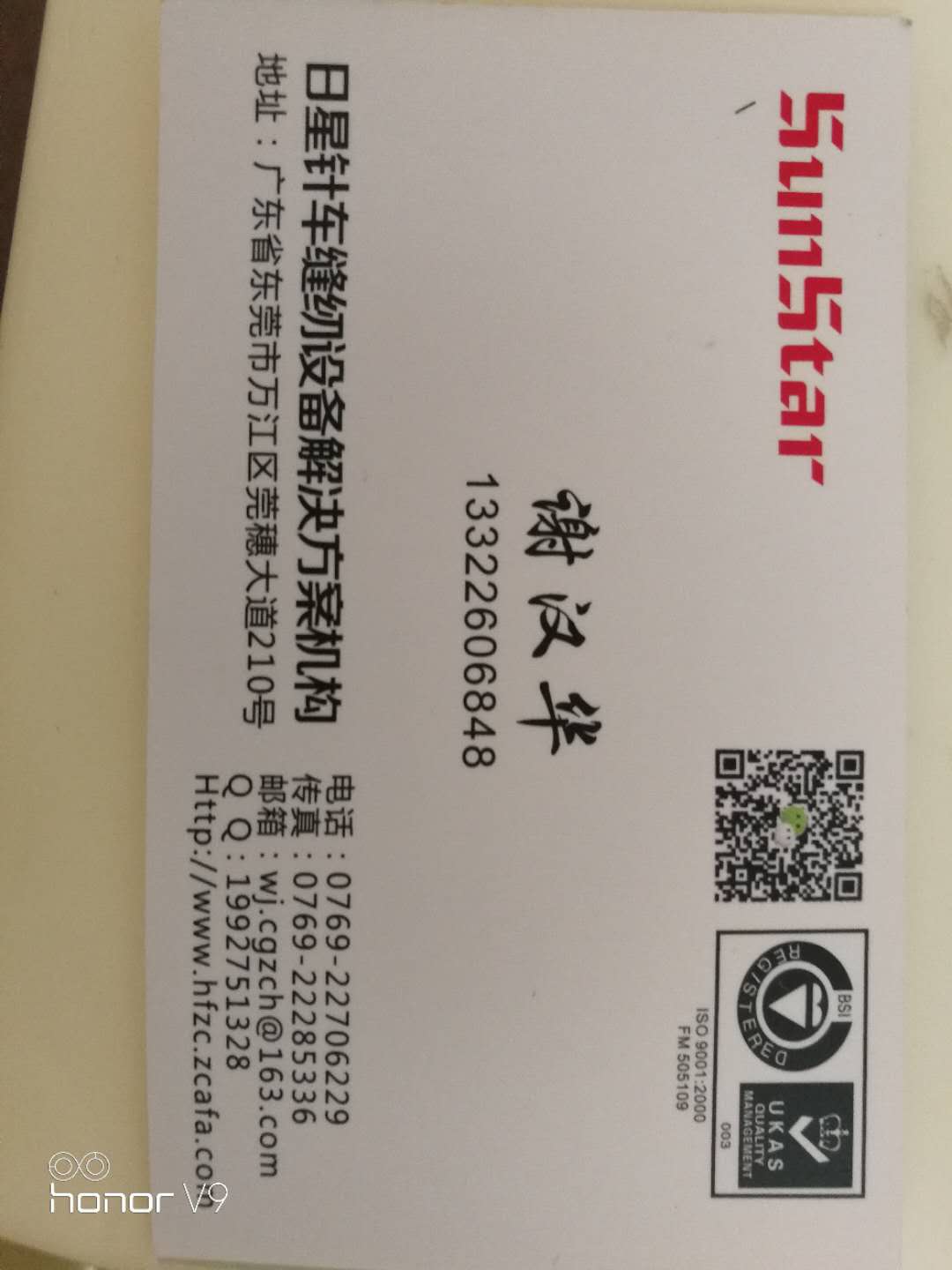 东莞万江曰星缝纫设备经营部