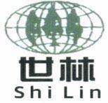东莞市世林纺织品有限公司