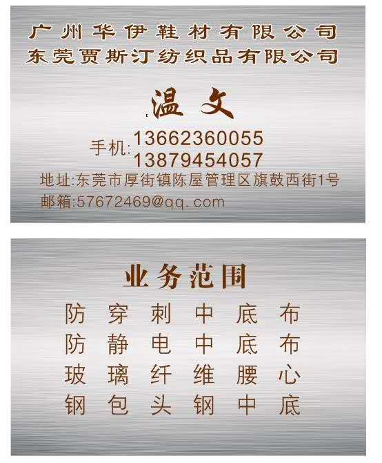 广州华伊鞋材有限公司