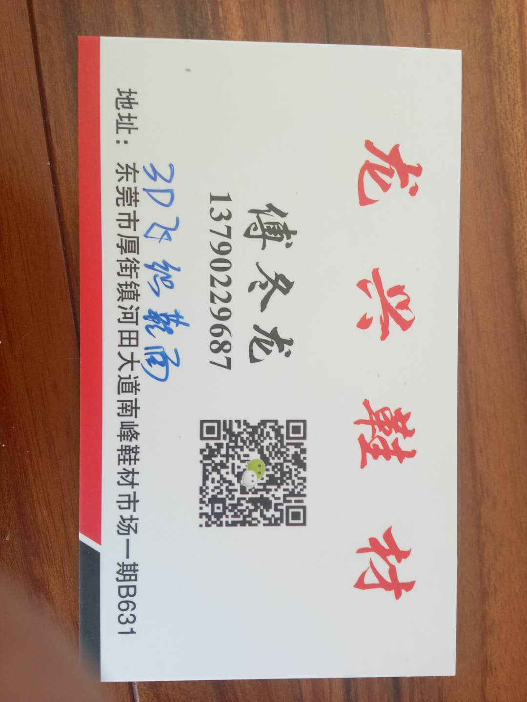 龙兴鞋材有限公司