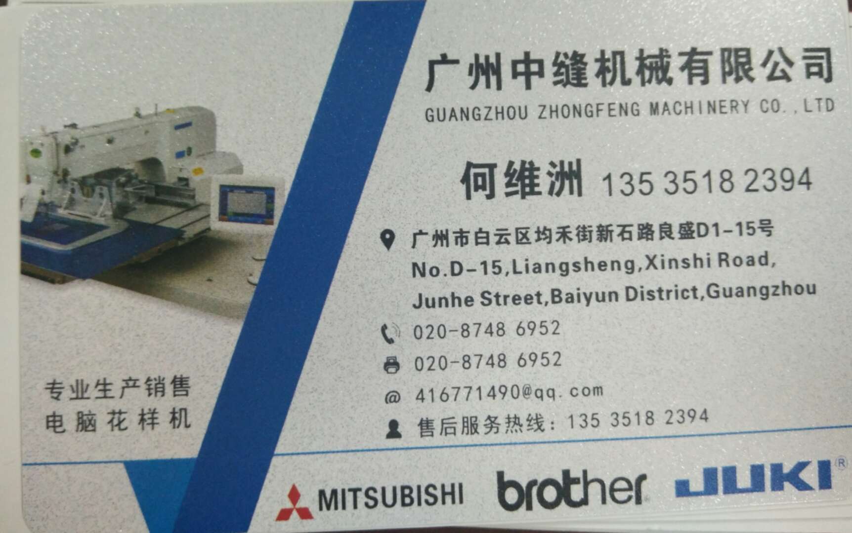广州东升电脑针车行