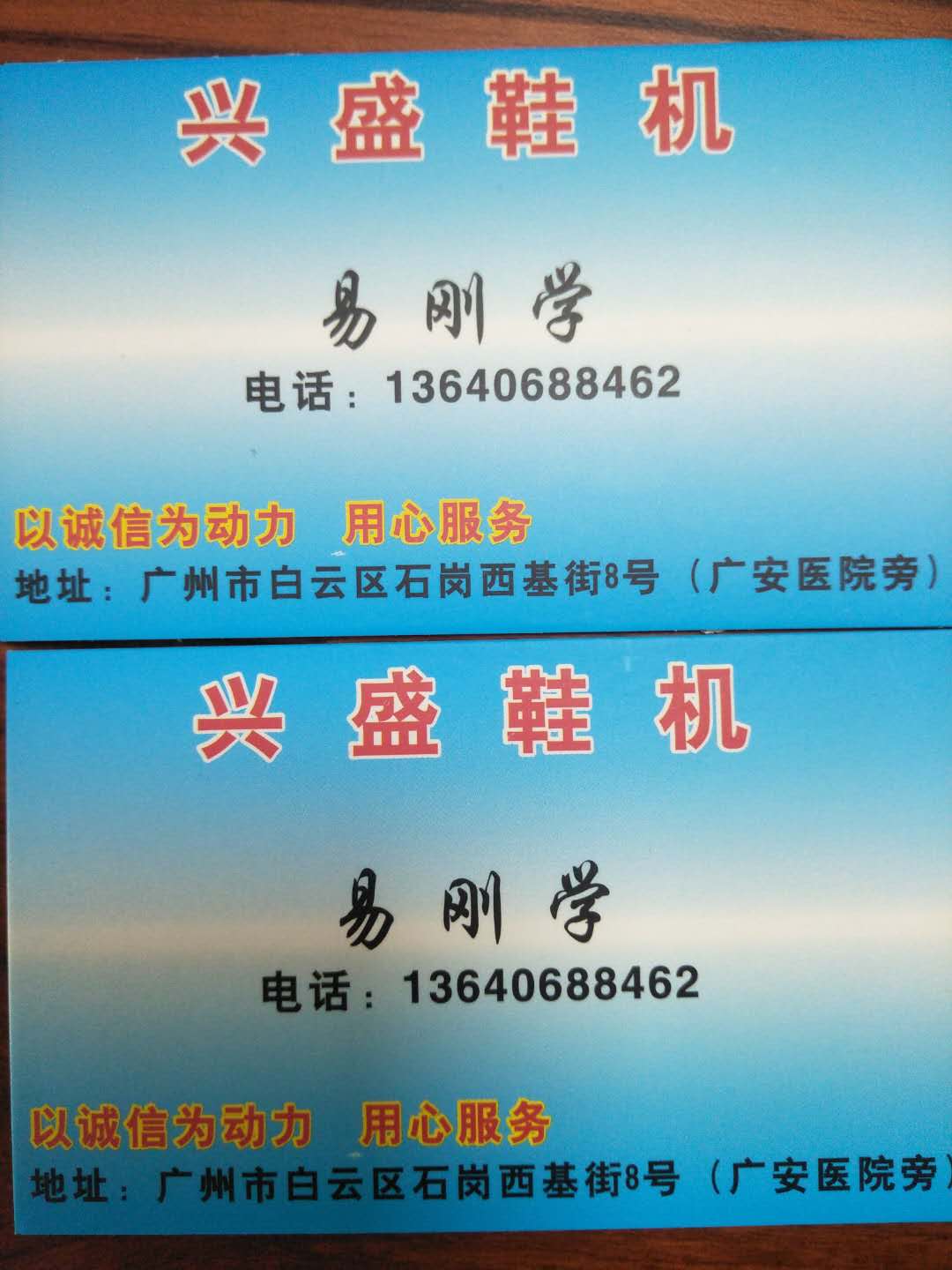兴盛鞋机