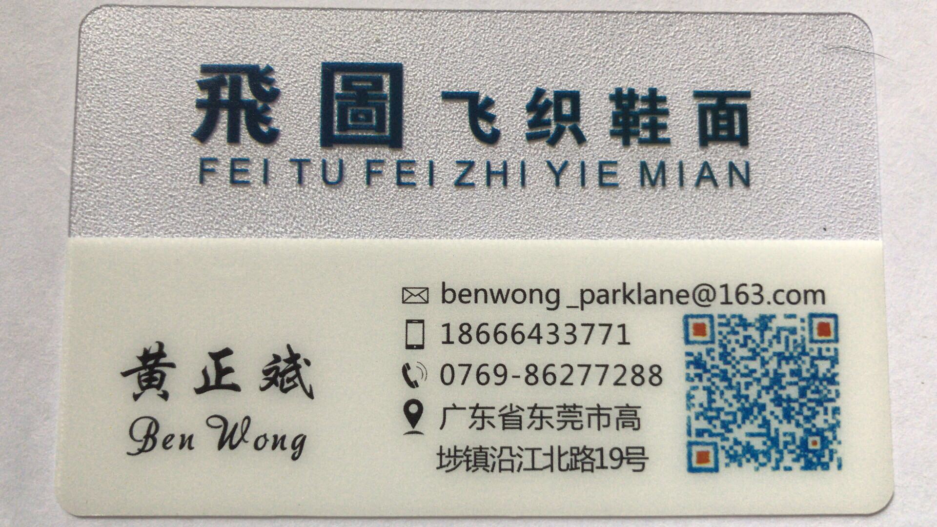 飞圖飞織鞋业