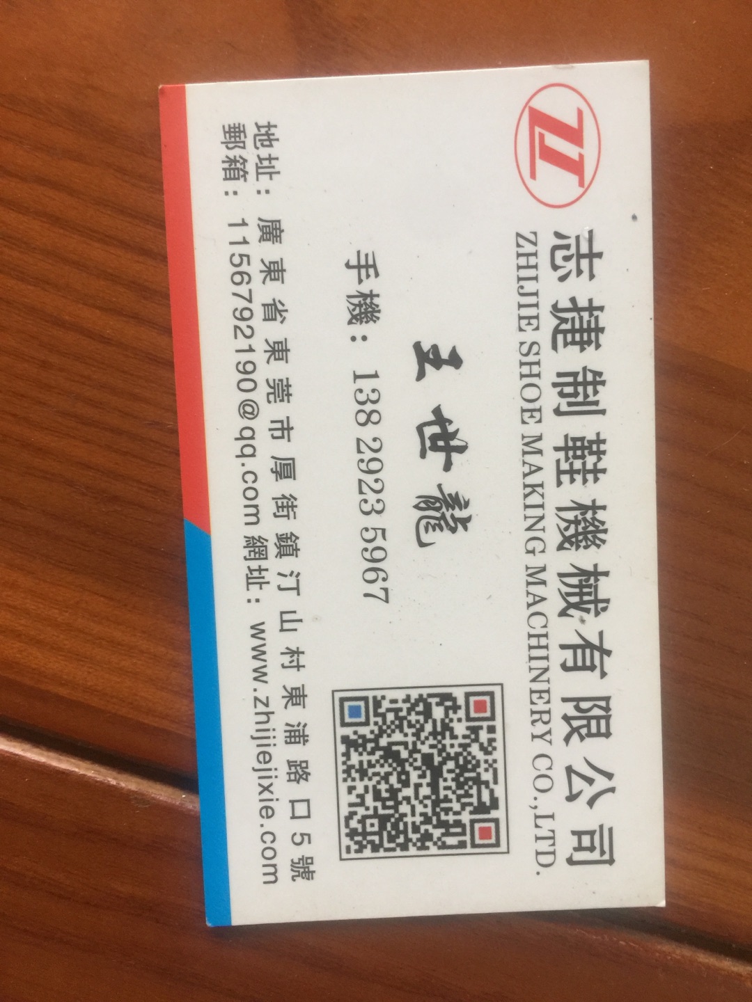 东莞志捷鞋机有限公司