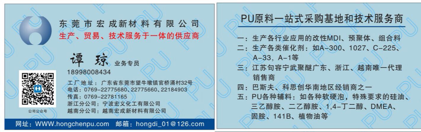 东莞市宏成新材料有限公司
