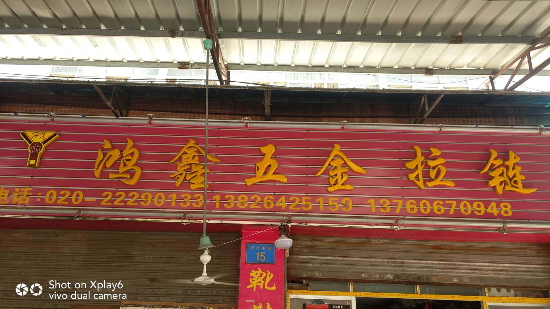 鸿鑫拉链