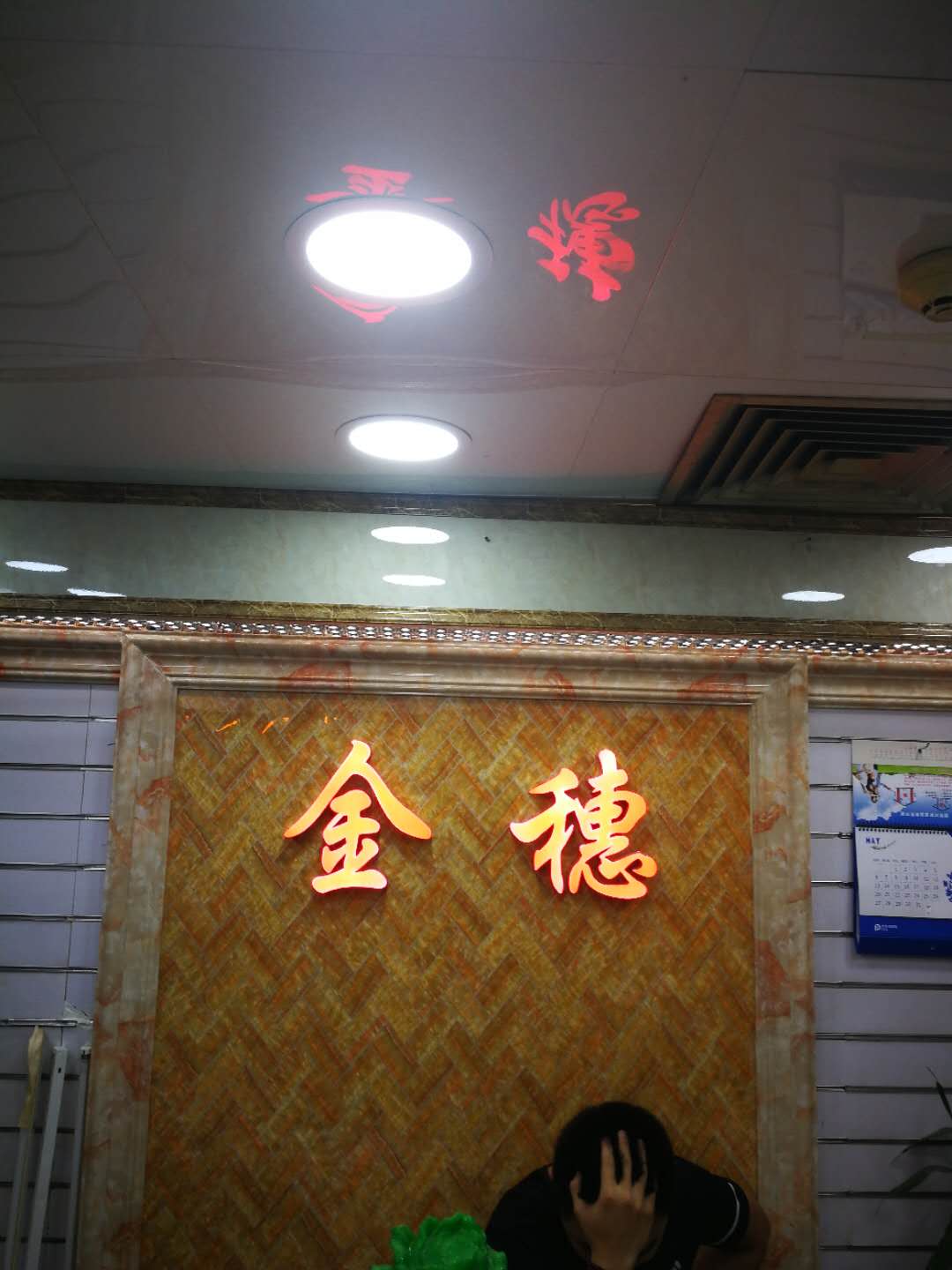 广州金穂鞋材
