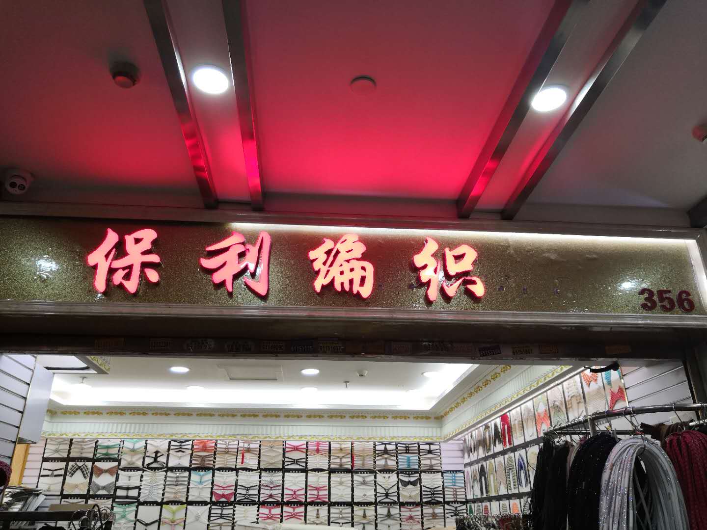 保利鞋材编织公司