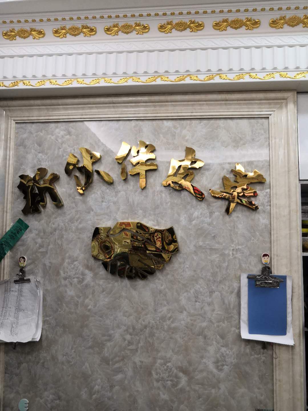新伙伴皮革