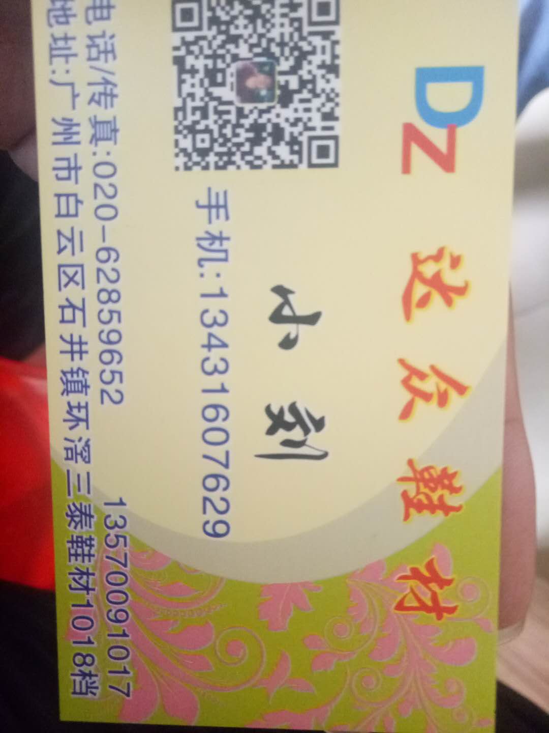 达众鞋材