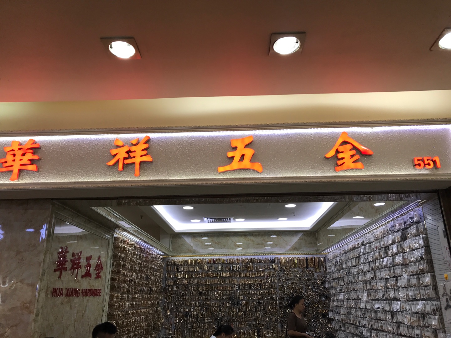 华祥五金饰品有限公司