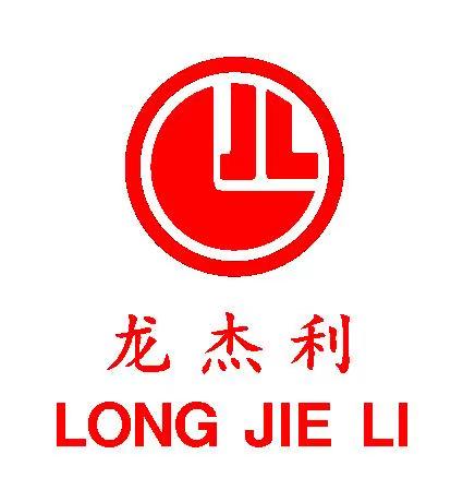 广州市高盛(龙杰利)饰品有限公司