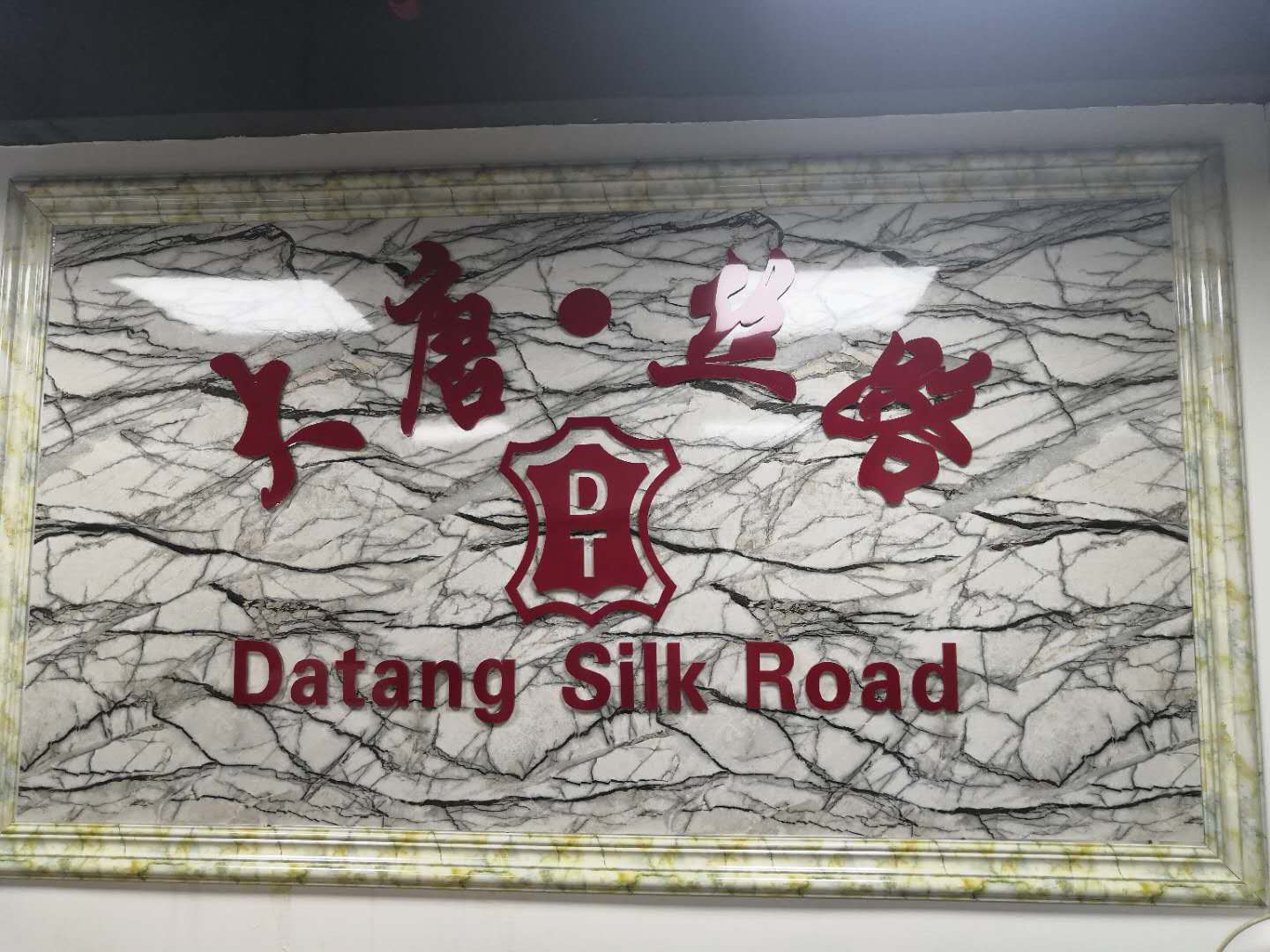 大唐.丝路