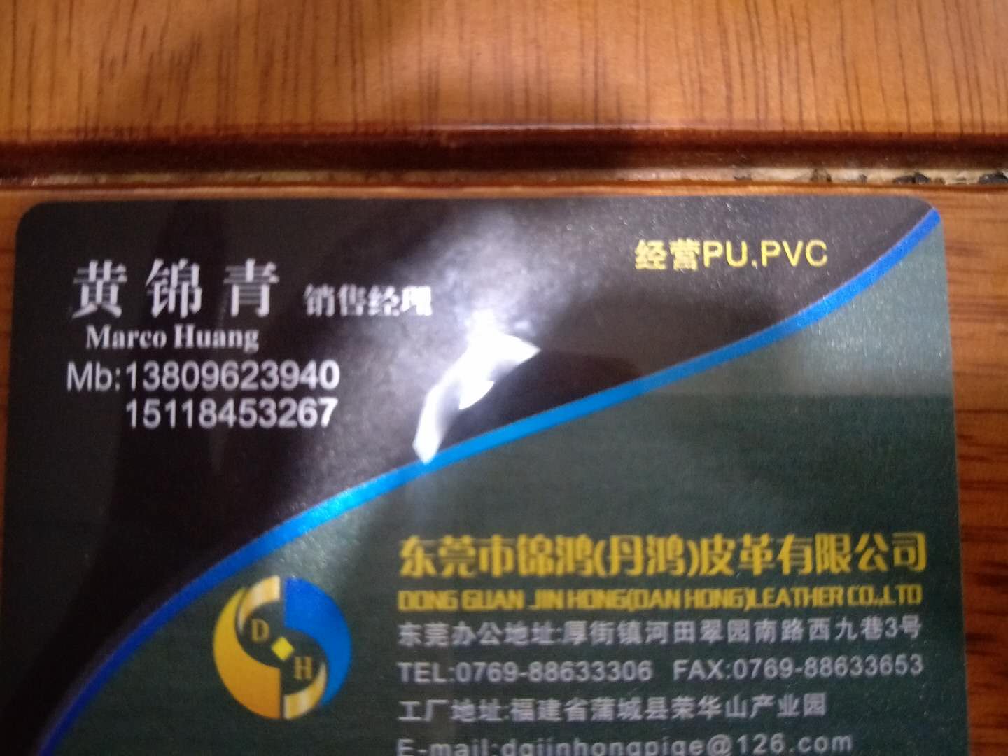 东莞市丹鸿皮革有限公司