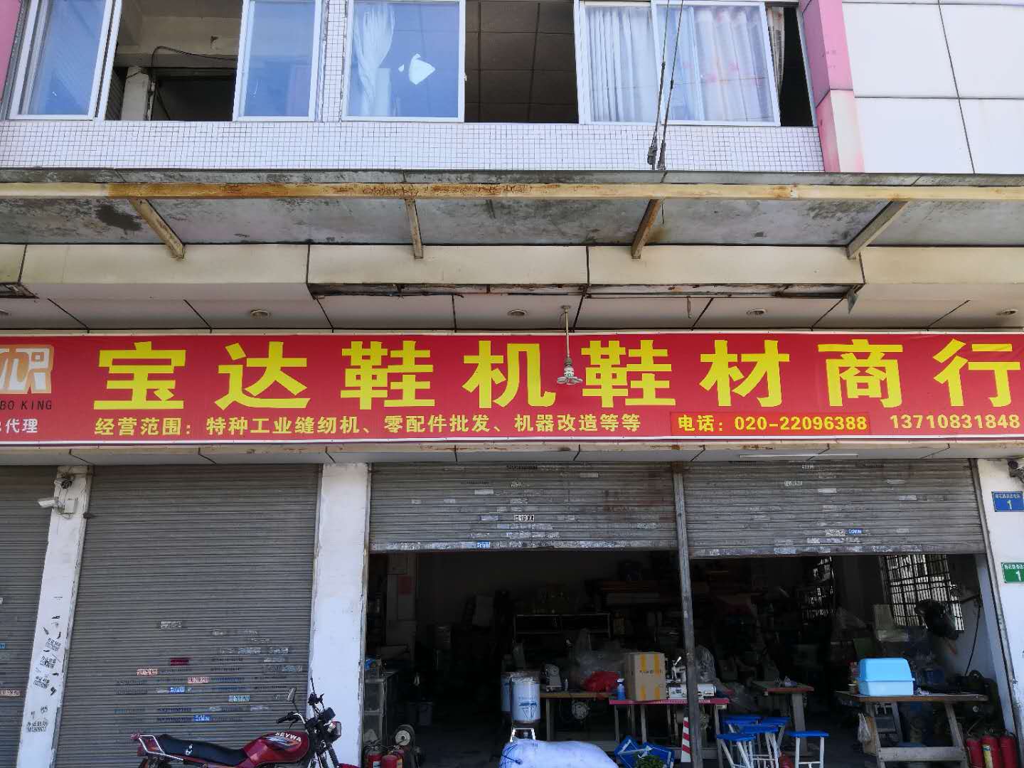 宝达鞋机鞋材