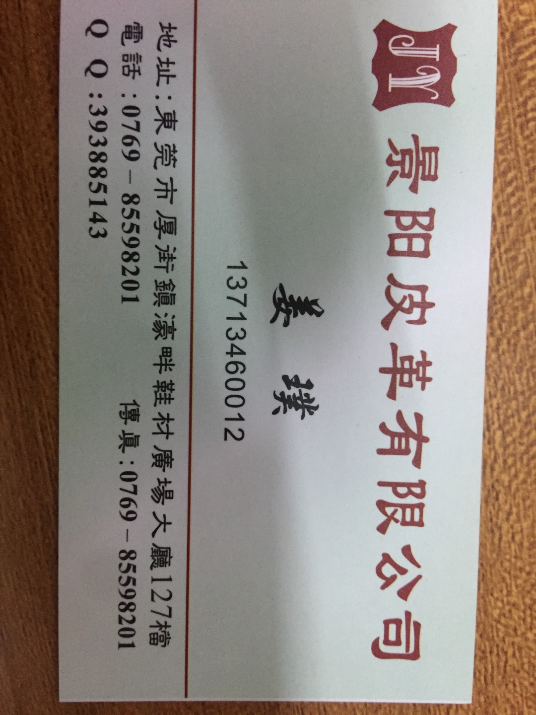 景阳皮革有限公司