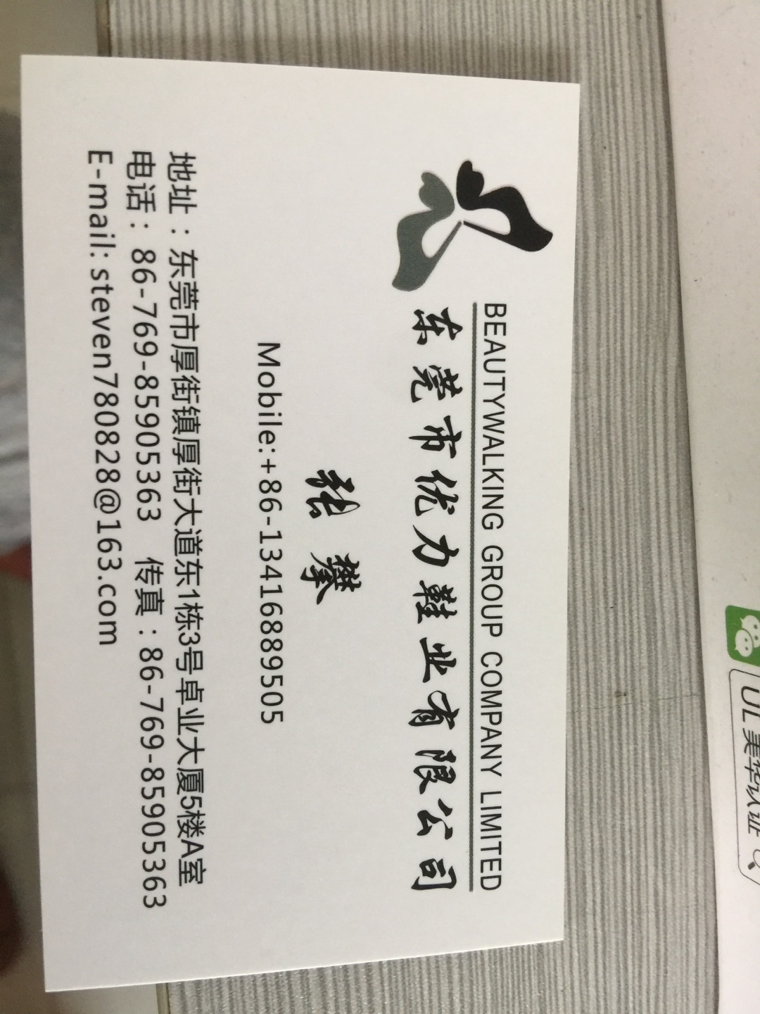 东莞市优力鞋业有限公司