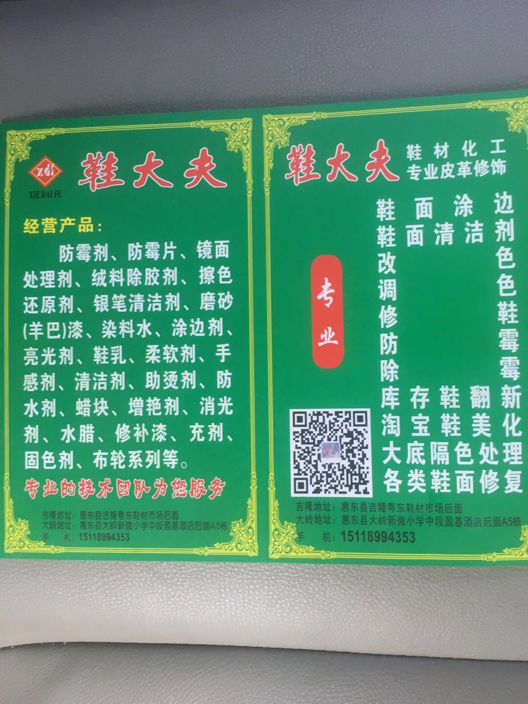 鞋大夫皮革修饰