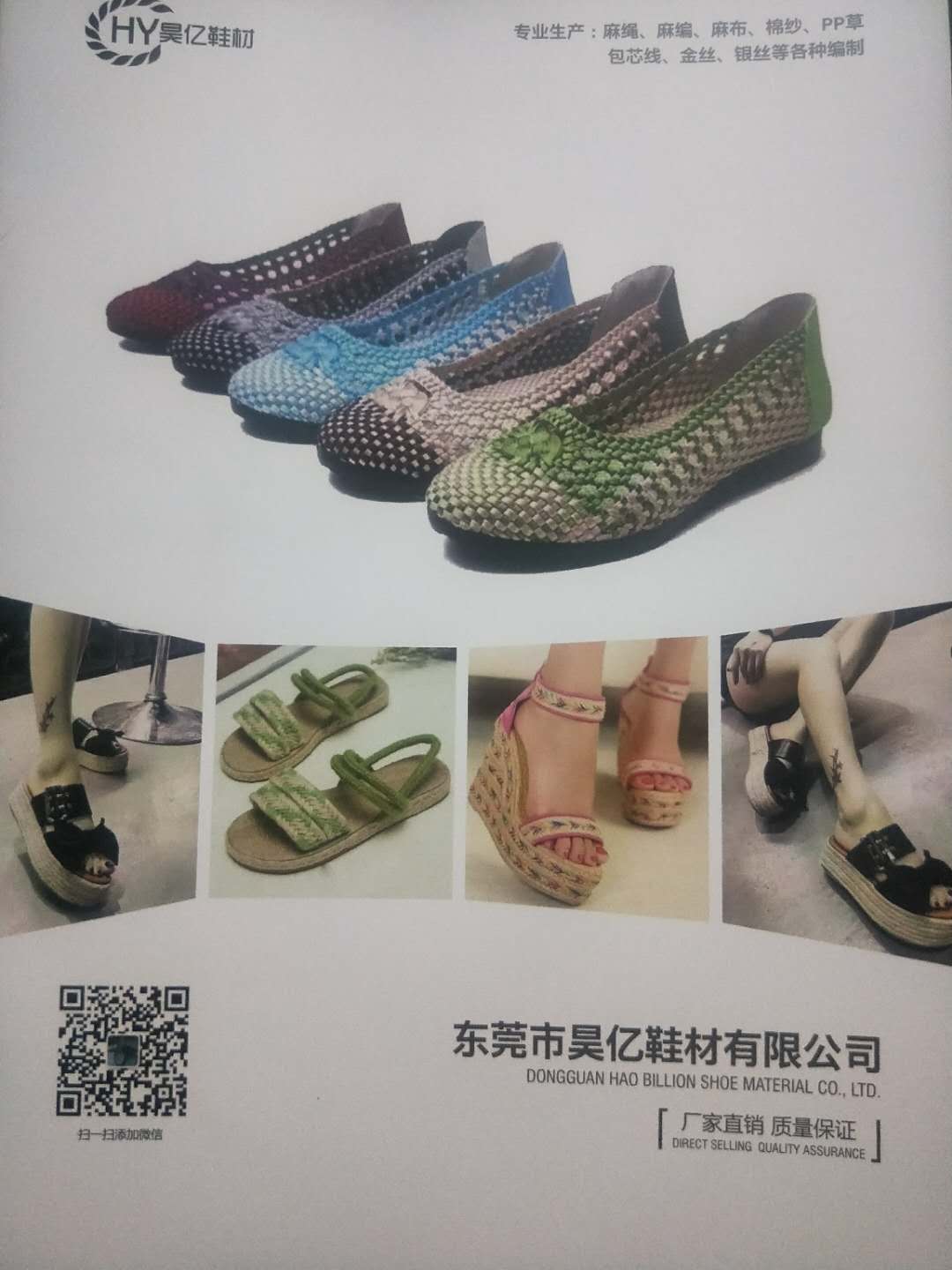东莞市昊亿鞋材有限公司