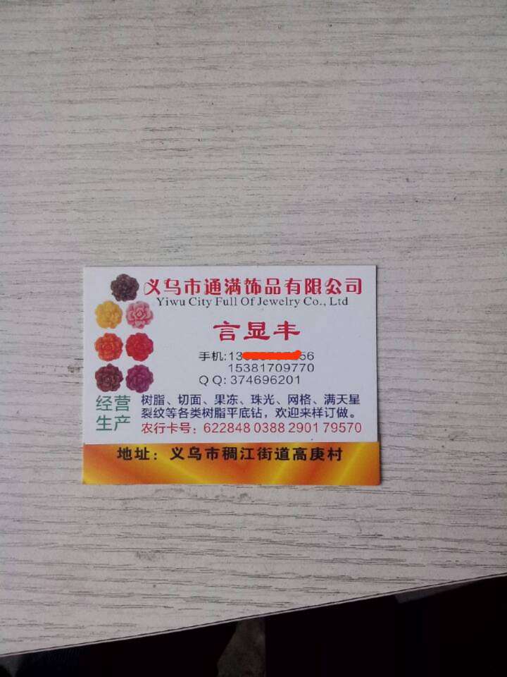 义乌市通满饰品有限公司