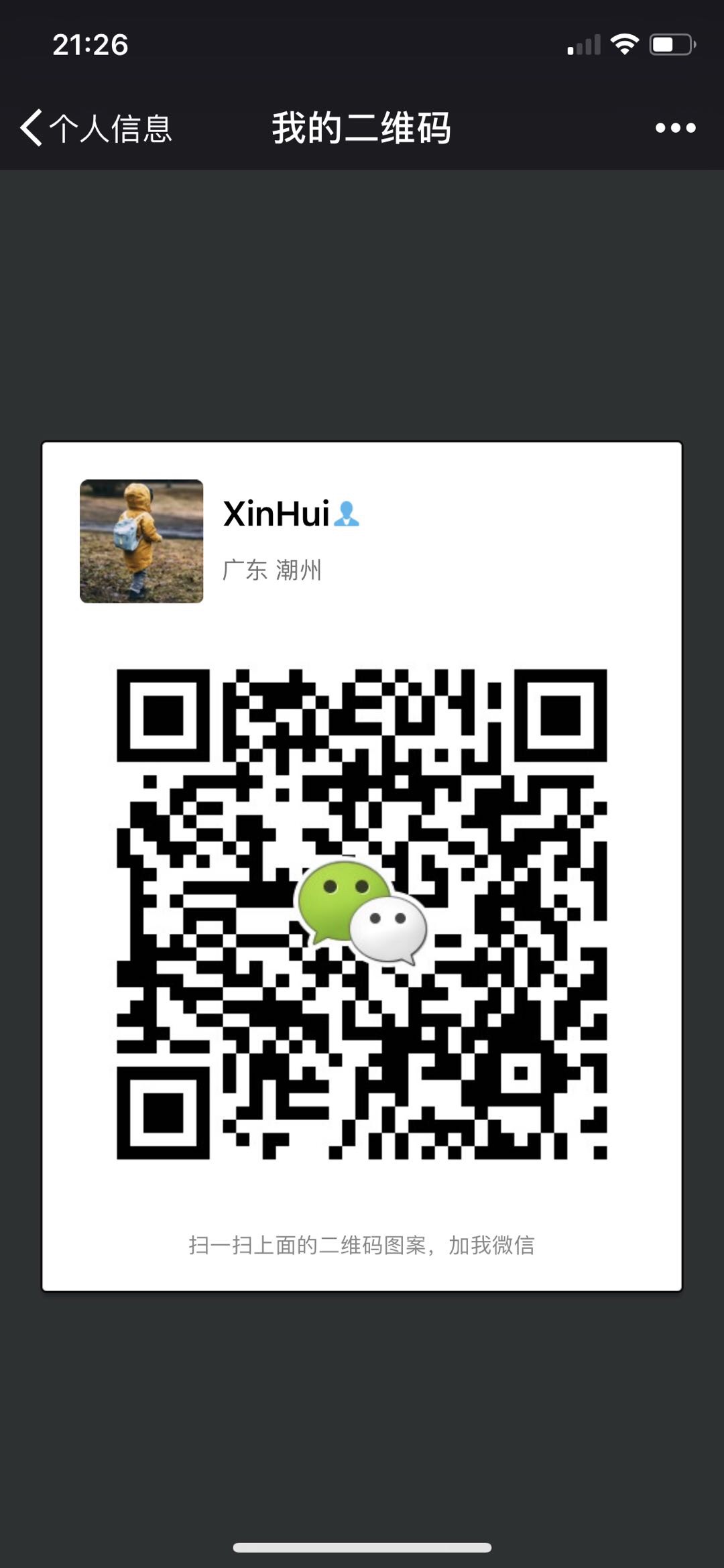新惠鞋材