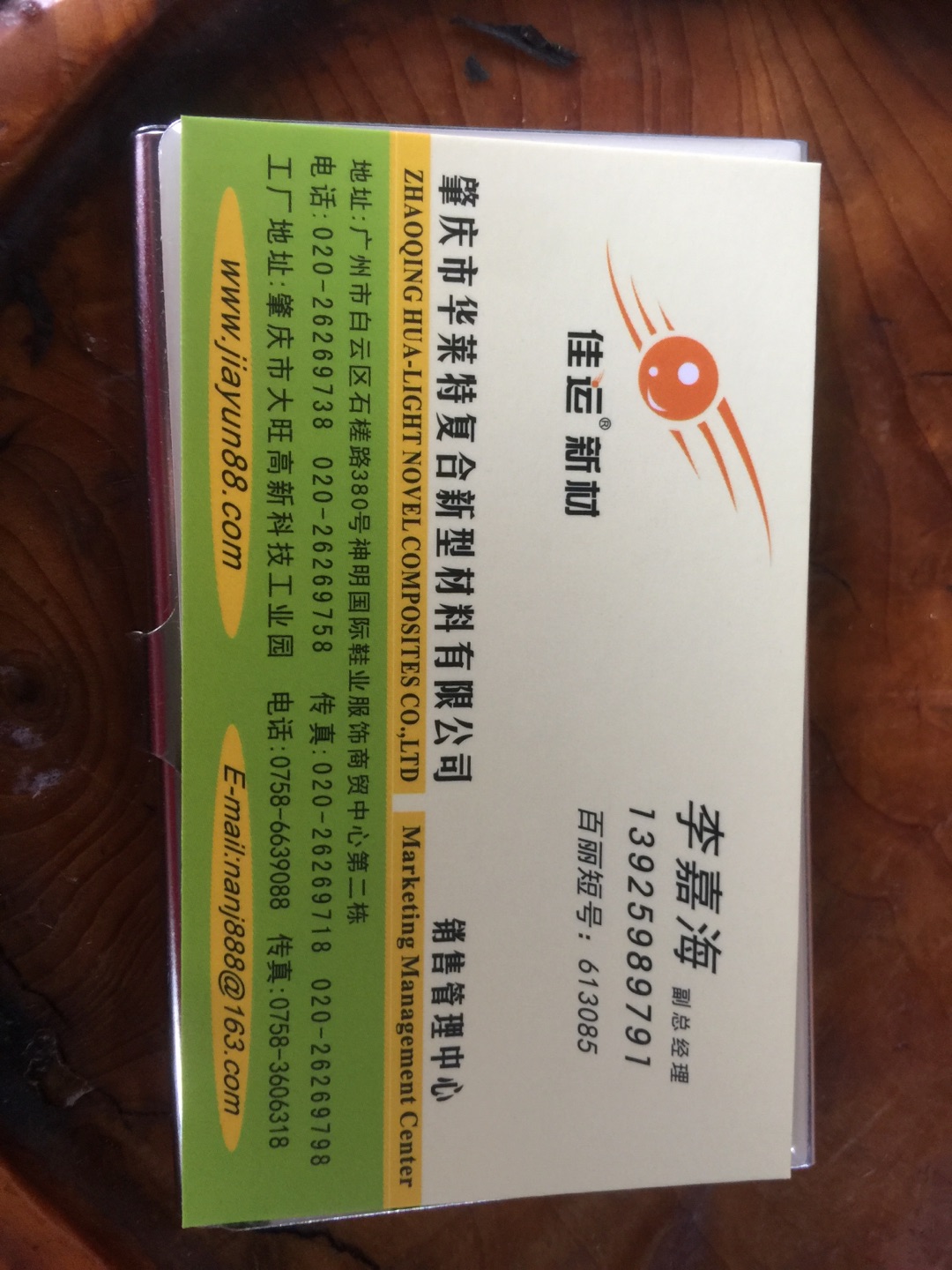 佳运新材