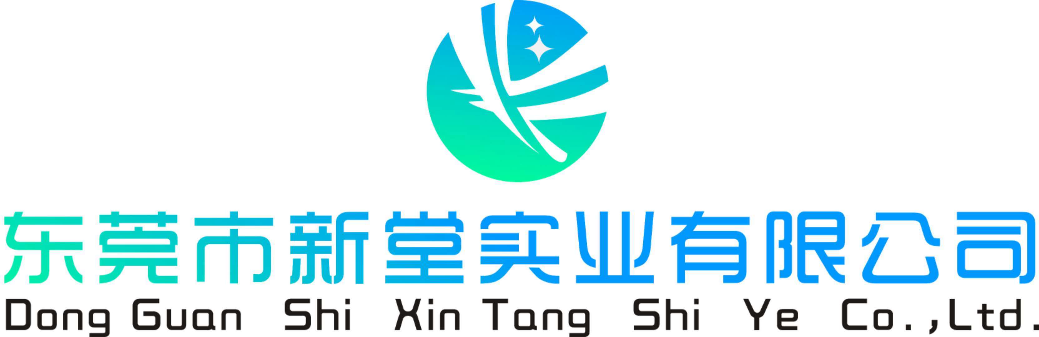 东莞市新堂实业有限公司