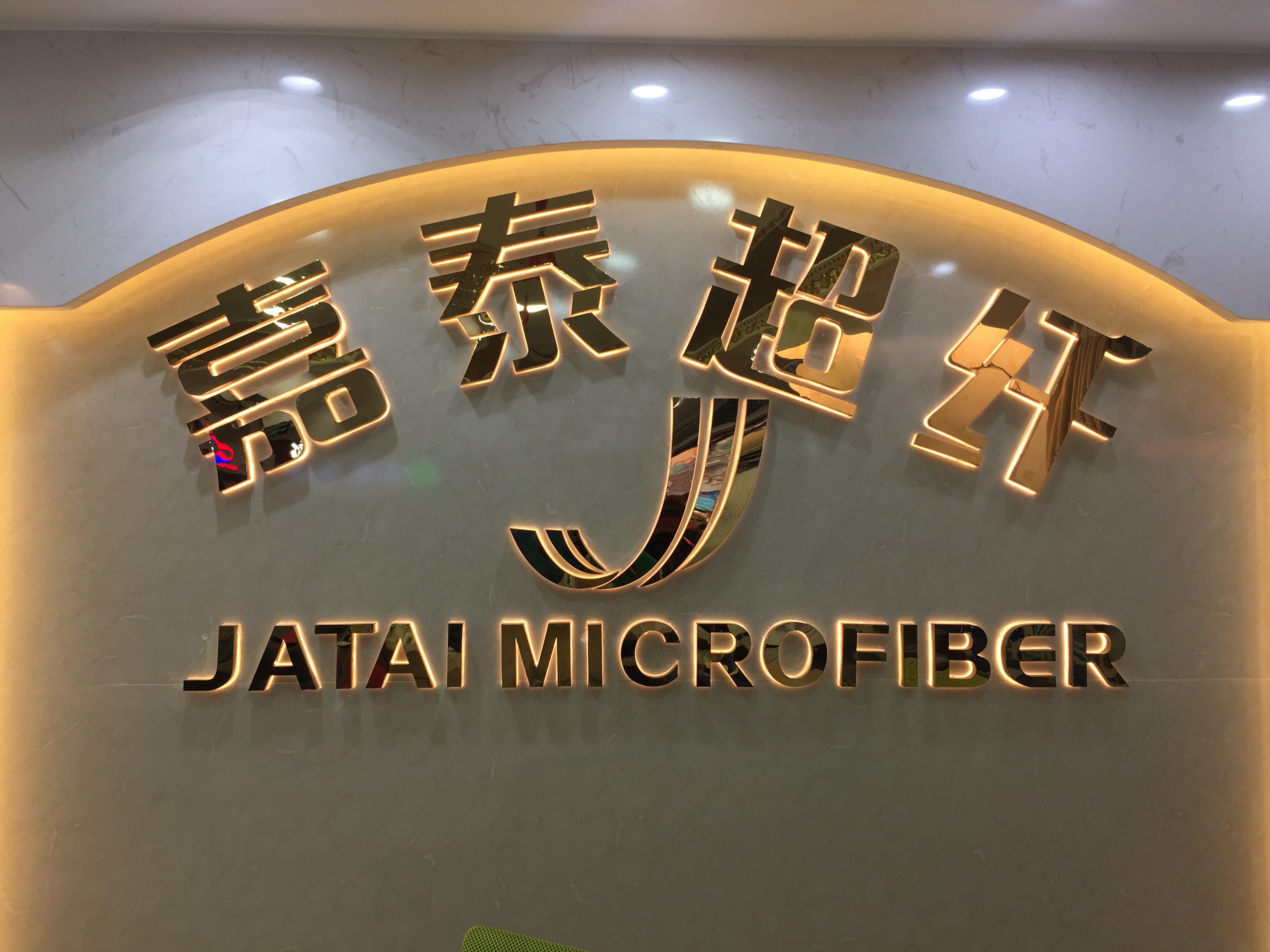 嘉泰超纤