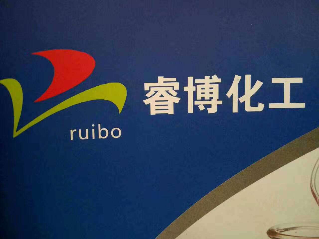 东睿化工水性鞋材浆料厂