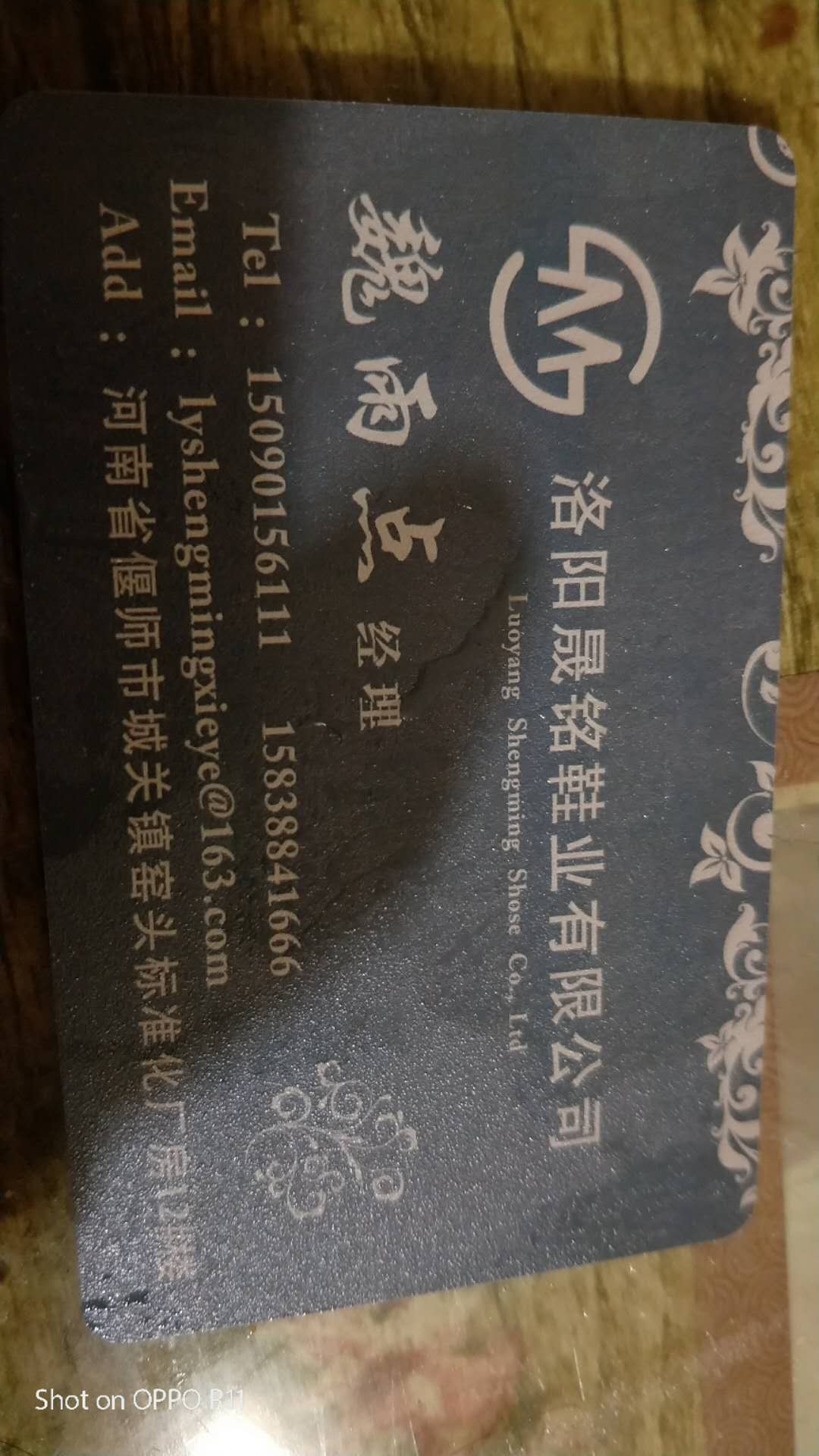 洛阳晟铭鞋业有限公司