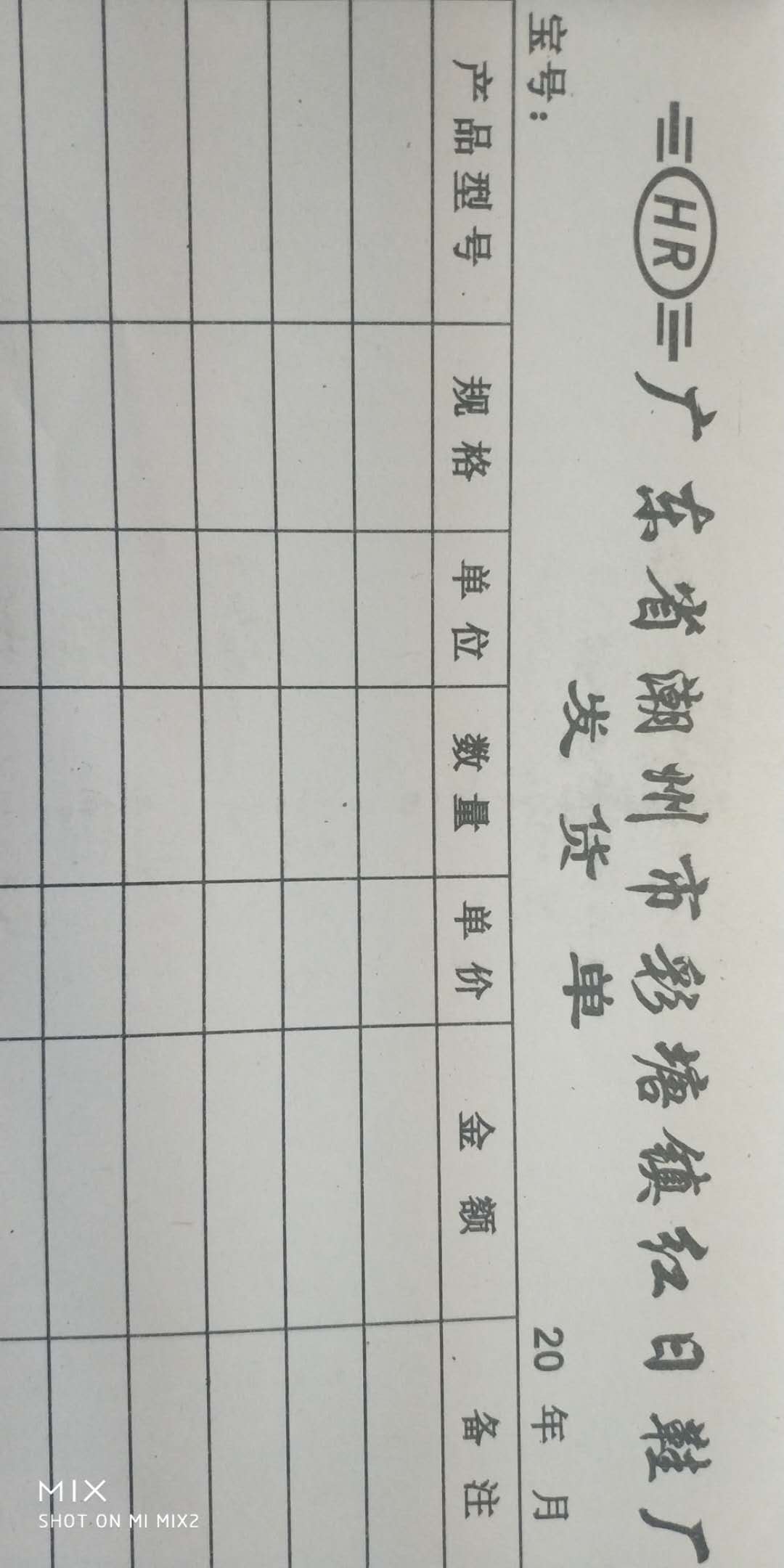红日鞋厂