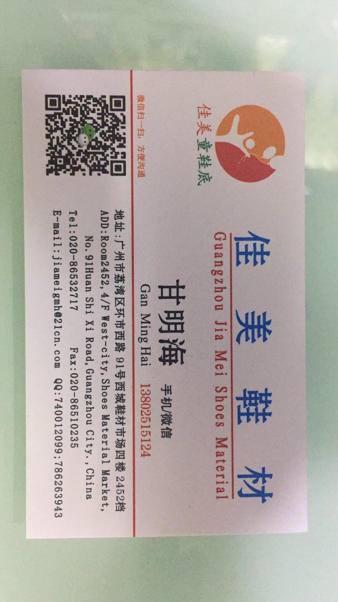 佳媄鞋材