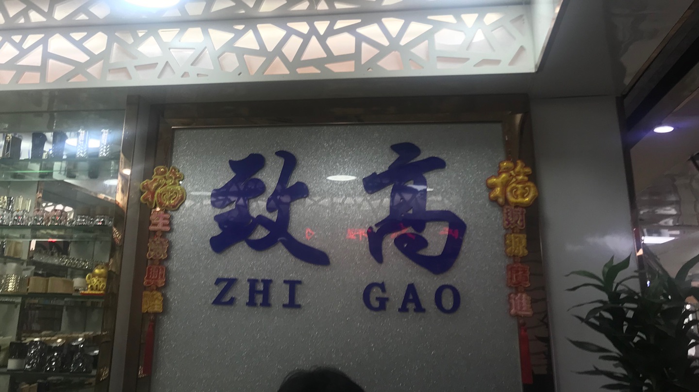 广州致高鞋材