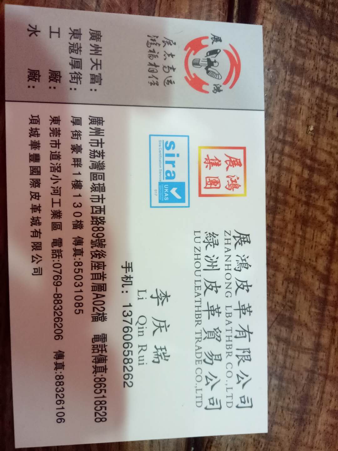 展鸿皮革有限公司